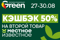 GREEN DAYS: 50% кэшбэка на второй товар